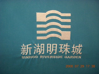 424 6kv. eclipse - Shanghai - maglev train sign